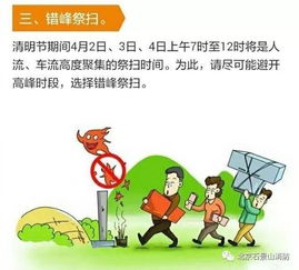 清明节祭祖安全知识