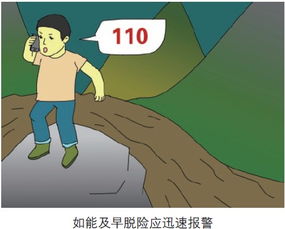 遇山洪暴发安全知识