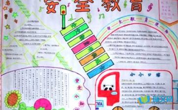 安全家用电器小知识手抄报