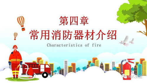 企业消防安全知识课件2018