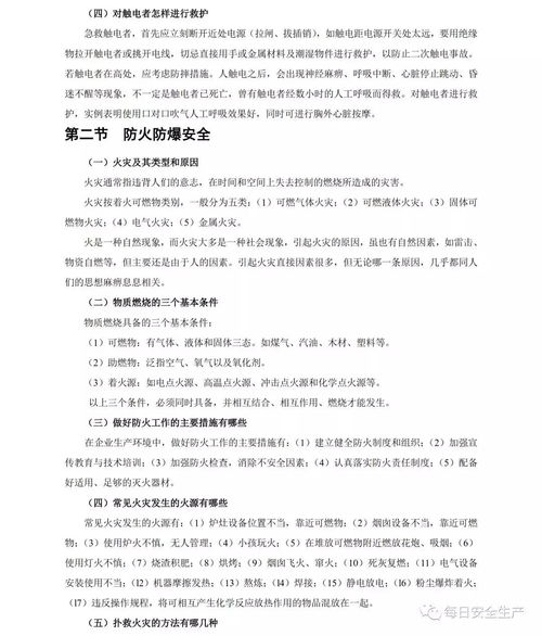 208工贸安全知识竞赛答案