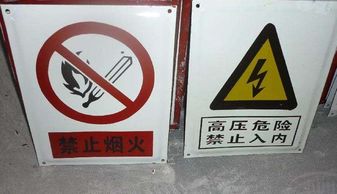 安全标识标牌的知识