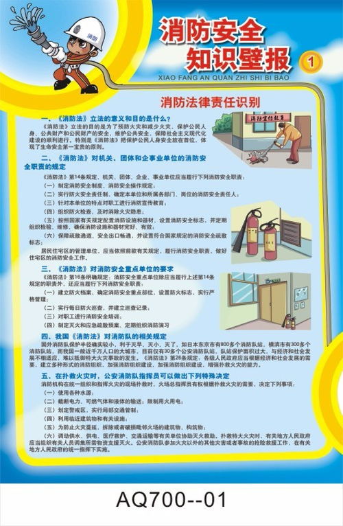 防火防溺水交通安全知识