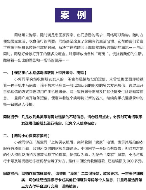 同济大学安全知识教育题库