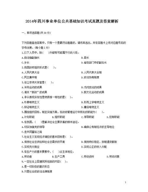 企业各部门安全知识试题及答案