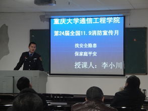 消防安全知识培训通讯报导