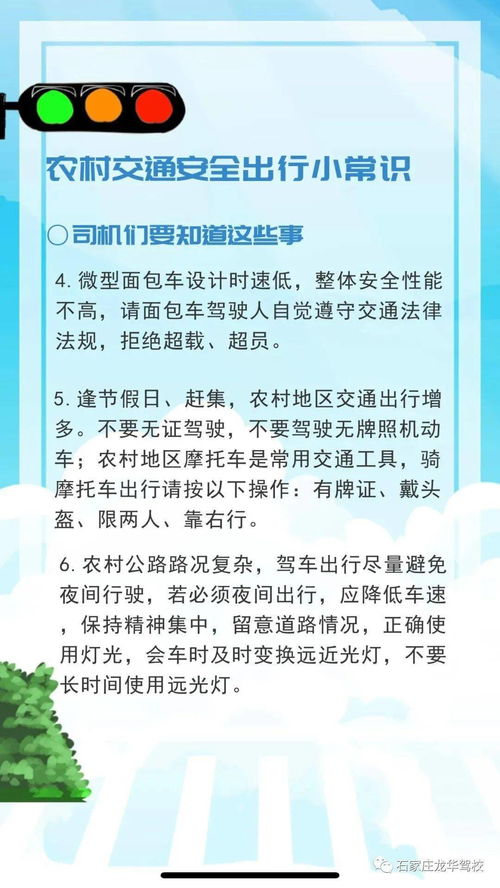 道路安全知识包含哪些方面
