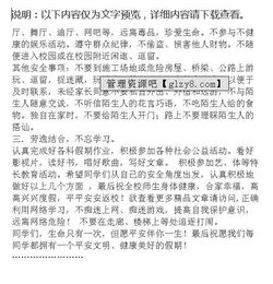 暑假游玩安全知识演讲稿
