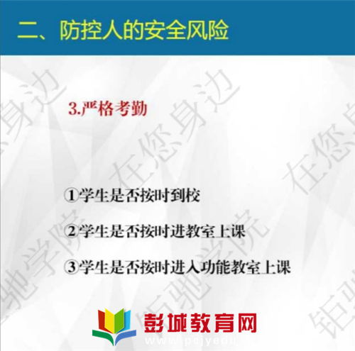 教师安全知识网络