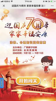 安全知识竞赛国庆七十周
