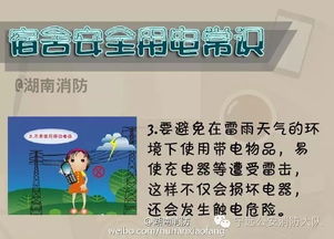 企业和宿舍的用电安全知识