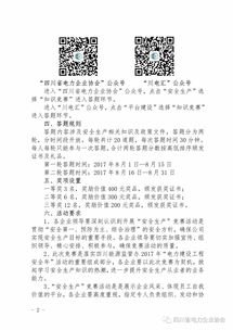 四川省安全知识竞赛答案