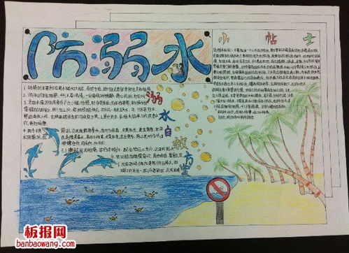 溺水安全知识的手抄报