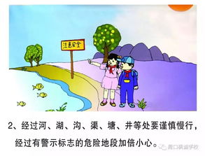 小学生防溺水安全知识1