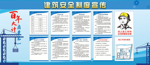 建筑安全教育知识资料