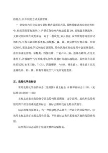 危险化学安全知识试题