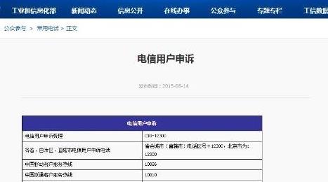 10086最怕哪个投诉电话
