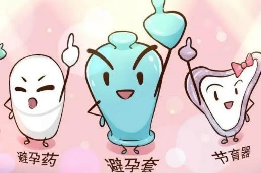 女性避孕的最佳9种方式