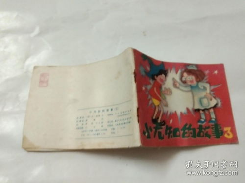 典故,无知