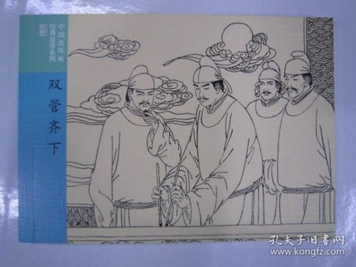 双管齐下典故的由来,双管齐下典故,双管齐下典故的由来课件