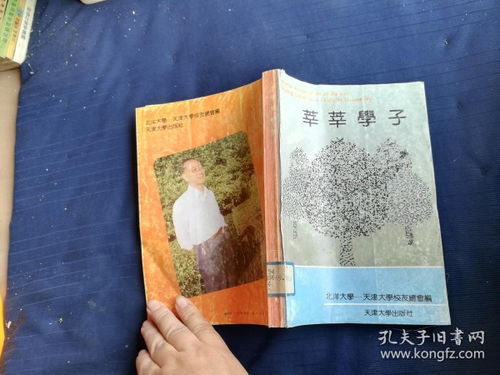 莘莘学子,典故