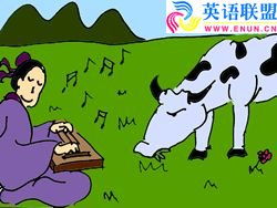 对牛典故