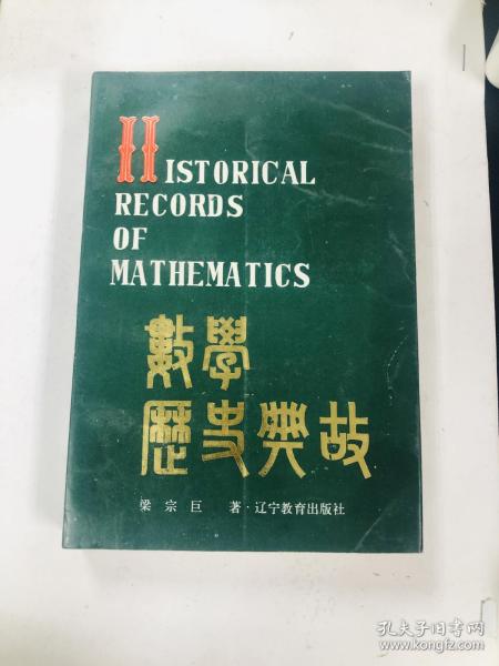 数学历史典故PDF,数学历史典故pdf,数学历史典故的故事