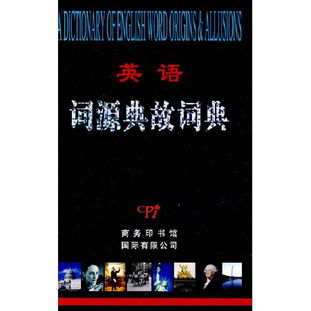 英语词源典故词典pdf