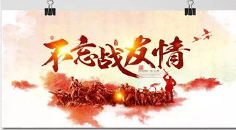 战友情典故