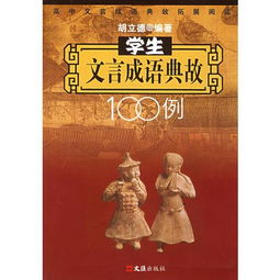 师生相互的典故,古代师生典故,师生典故成语