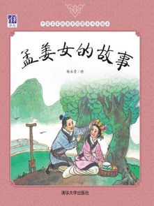 孟姜女的故事,孟姜女的典故是怎么由来的,孟姜女哭倒长城典故