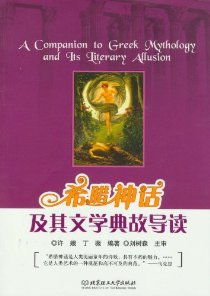 希腊神话典故词
