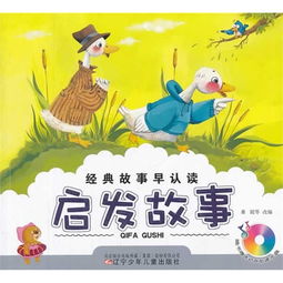 启示,故事,经典
