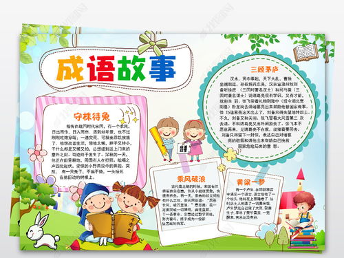成语典故的手抄报