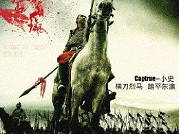 横刀立马典故