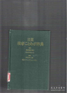 日语,典故,大全