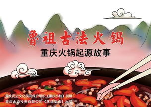 重庆典故来自