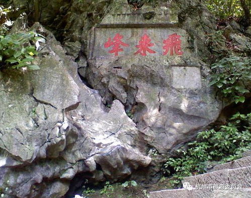 登飞来峰典故