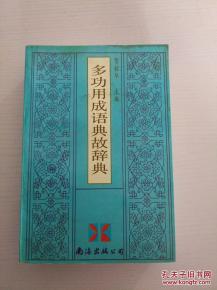 典故,作用,水龙吟