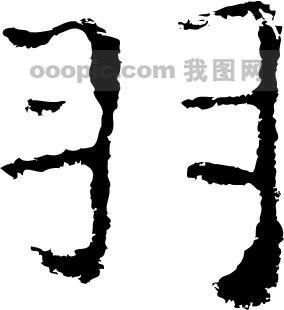 羽字有什么典故,关于字的故事或典故,与项羽有关的典故