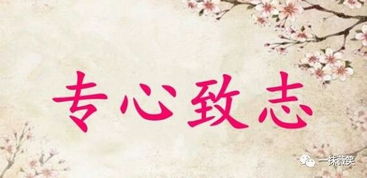 成语典故专心致志与棋文化有关吗,成语典故专心致志和棋文化有关吗,成语典故专心致志和棋有关吗