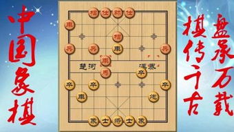 象棋车的典故