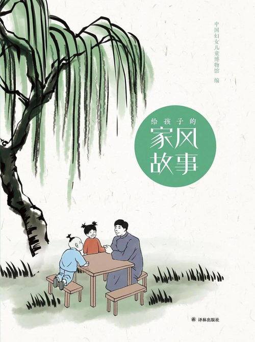 家风经典故事