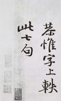 王字典故