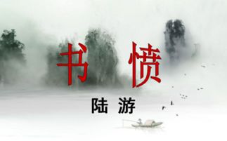 典故,联中,书愤颈