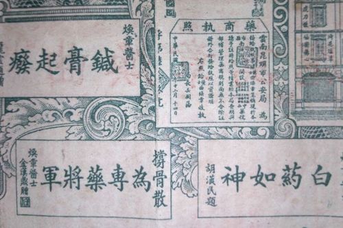 云南白药,典故