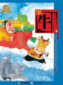 属相典故