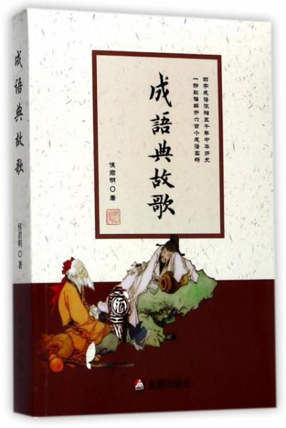 生荣死哀典故
