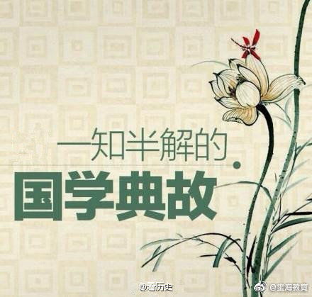璇花典故