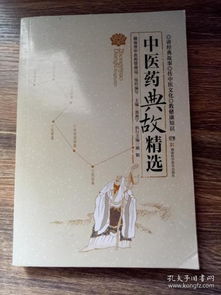 典故,成语,医学